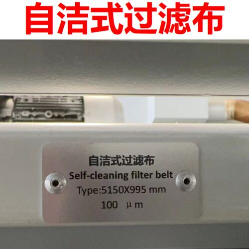 自洁式过滤布51509q95 10um 70um 100um循环式过滤带