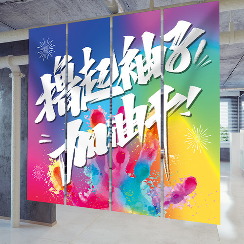 企业文化背景墙氛围布置装饰条幅公司办公室励志标语吊旗挂布