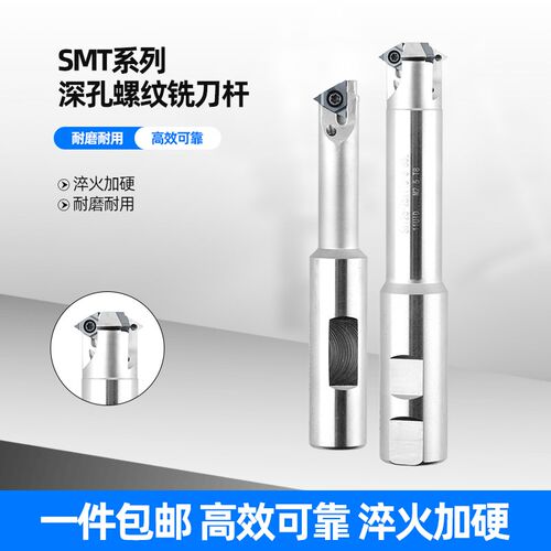 深孔螺纹铣刀杆出水加工中心单齿STM铣牙刀内U型螺O纹刀杆11UI 16