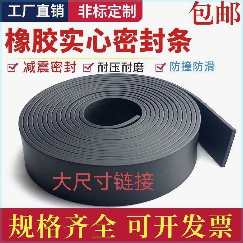 大尺寸实心橡胶条耐油耐压方条防撞玻璃减震缓冲胶条扁条防滑压条