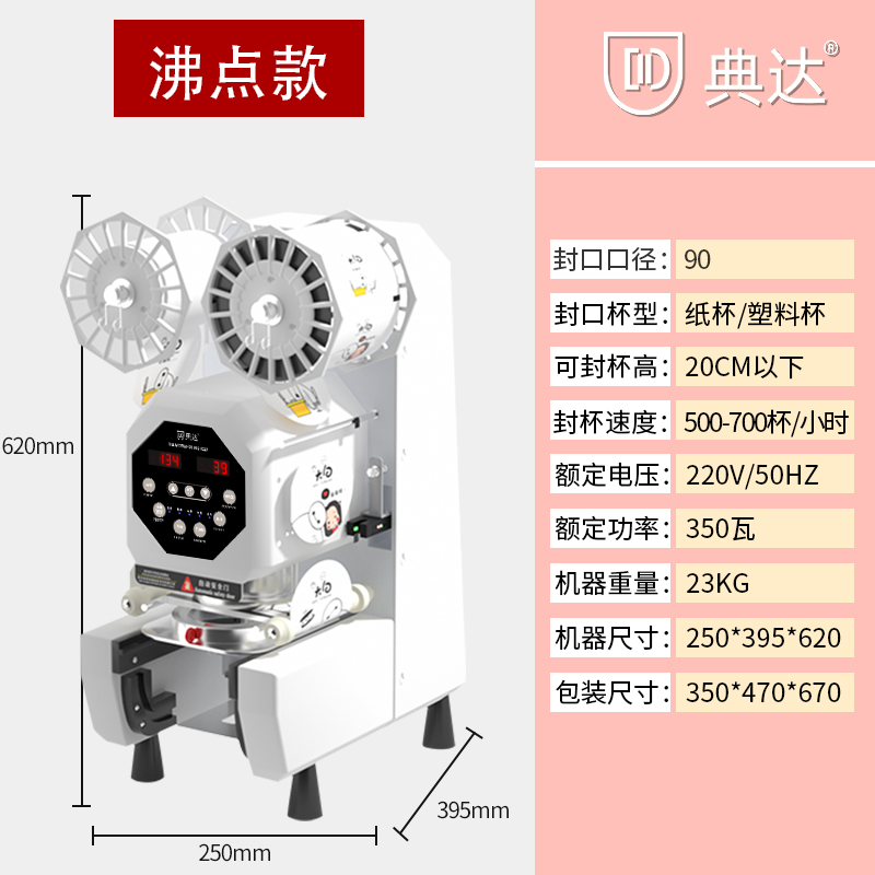 全自动90封口机商用奶茶店豆浆小型120大口径1000毫升封杯机