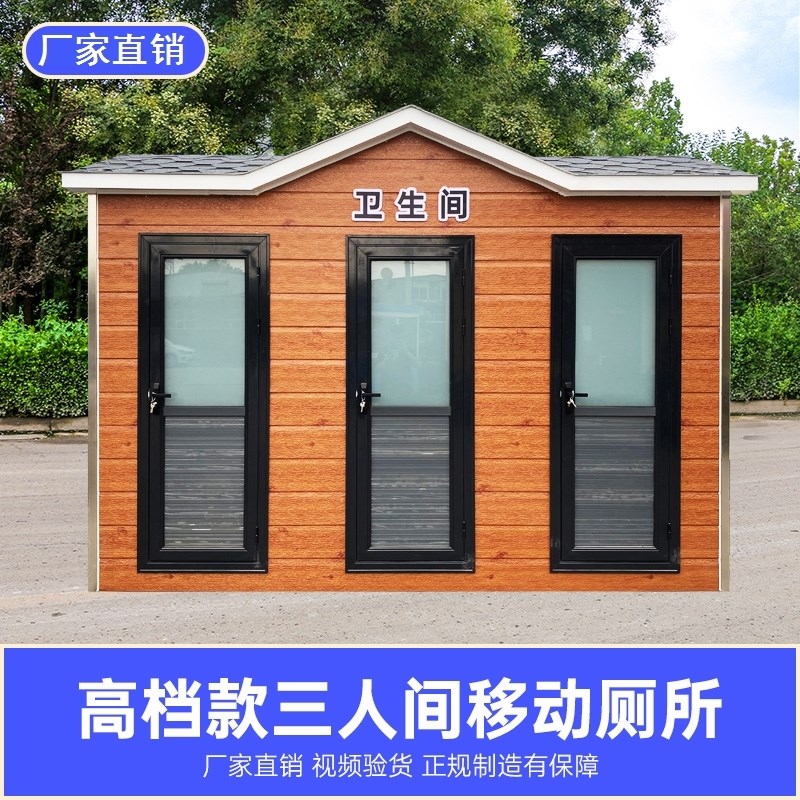 移动厕所室内改造洗手间景区卫生间工地公厕户外淋浴房活动洗澡间