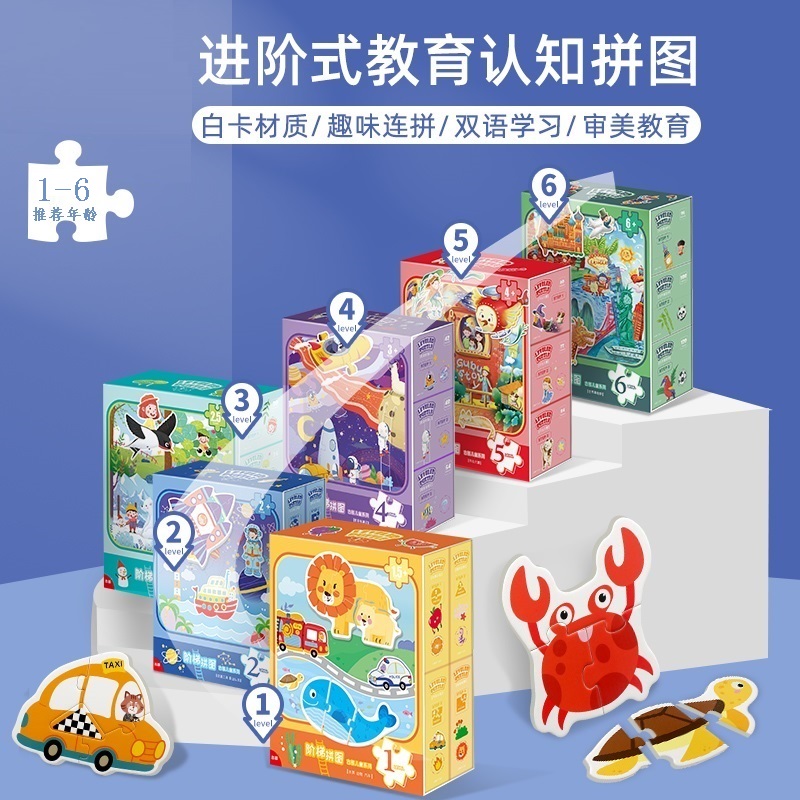 儿童拼图进阶益智男孩女孩宝宝阶梯拼图幼儿玩具2-3到6岁4拼图5