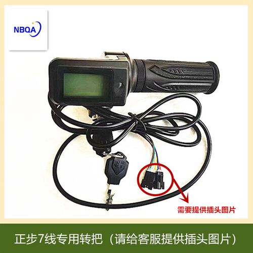 正步美宜佳伦毅浜马转把代驾折叠锂电车调速油门48v七线液晶转把