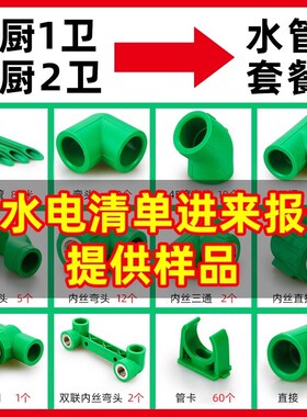 【品质家装套餐】ppr水管配件家用装修I水电材料绿色4分管热熔管