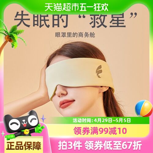 睡眠眼罩太空舱遮光温凉双感隔音礼物耳罩睡眠可调V节午睡旅行专