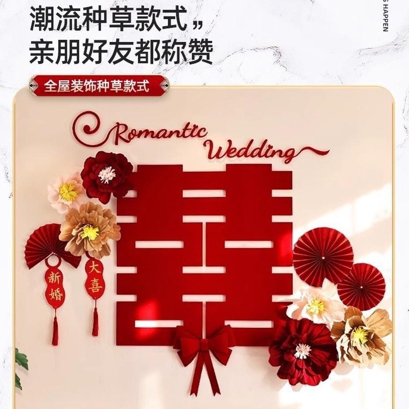 结婚装饰喜字拉花婚房布置套装新房男方女方卧室背套餐景墙客厅
