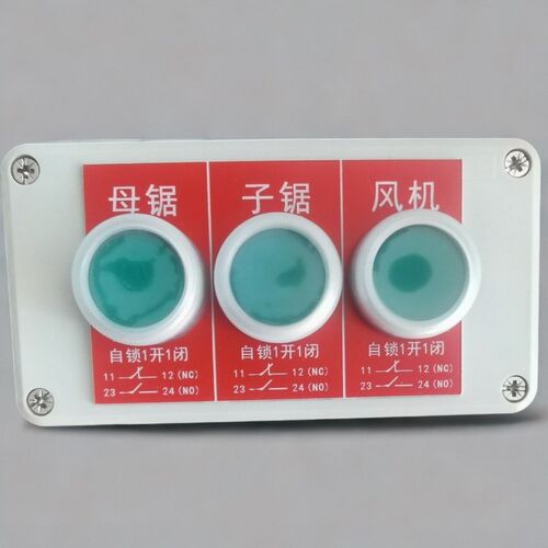 子母锯开关大锯小锯木锯子锯风机升降自J锁按钮改装车用启动停止