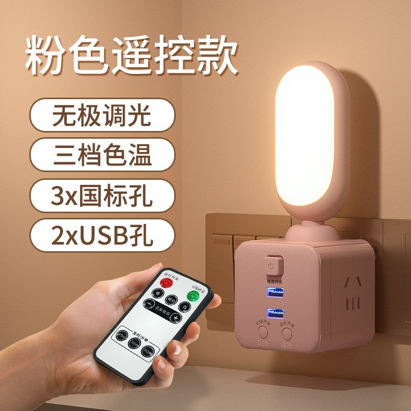 遥控夜灯转换器插座插头带USB插排插板不带线魔方多功能多用万能