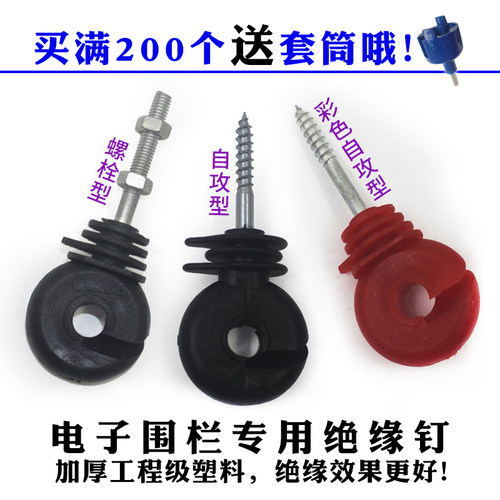 电子围栏绝缘子 绝缘钉 绝缘扣 Q脉冲电子围栏专用