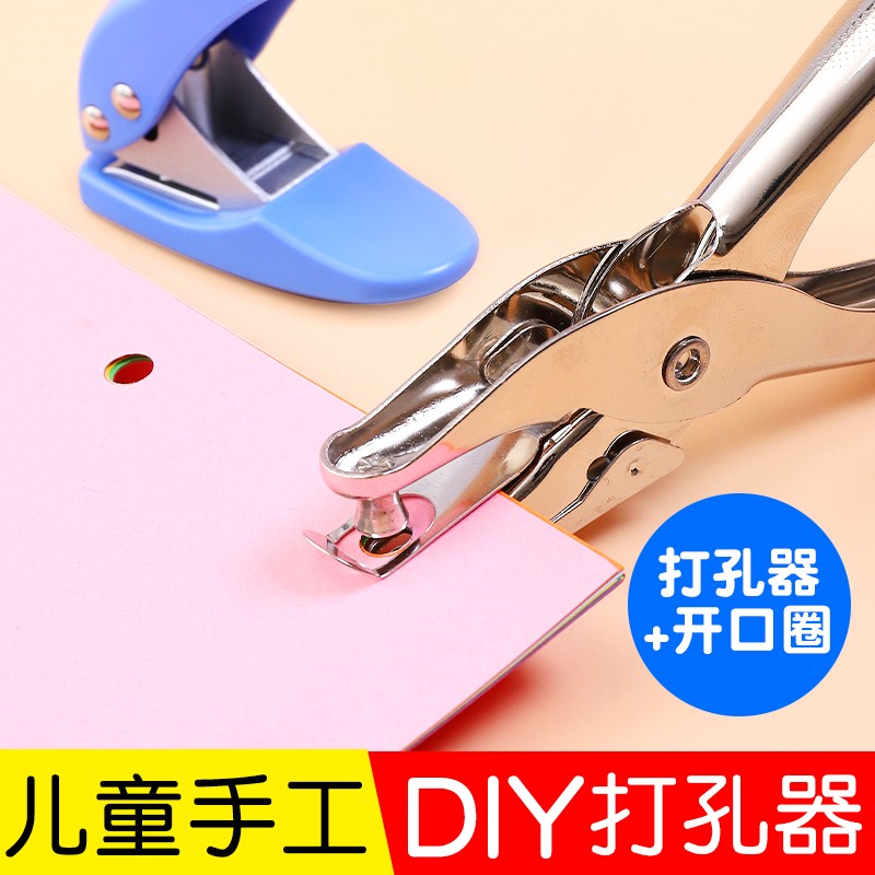 单孔打孔机打洞器手握式打孔钳手工幼儿园手工制作diy常用