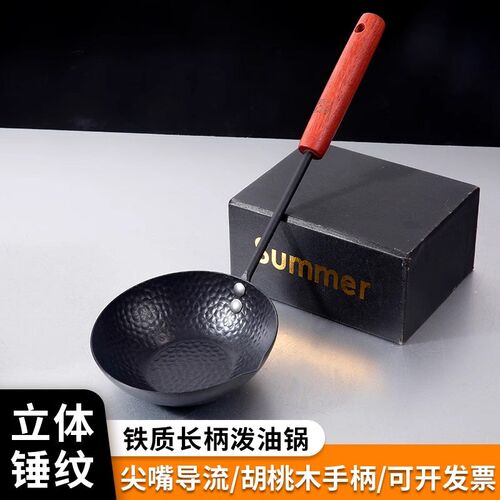 泼油小锅小油锅铁锅迷你炸烧浇长柄勺炝油L淋油热油手持煎蛋饺煎