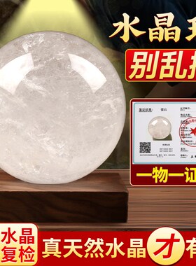 真天然白色水晶球白水晶球摆件原矿原石手工打磨客厅公司店铺开业