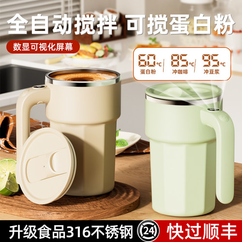 电动咖啡a搅拌水杯子高档精致高颜值C2024新款全自动冲泡奶粉豆浆