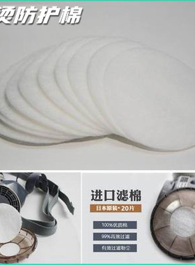 防烫防尘滤棉片重松面罩可用转接盒滤M纸电焊工防烟油烟面具