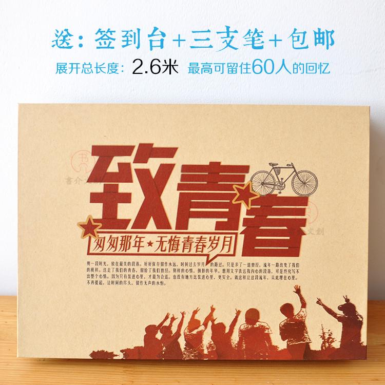 同学会聚会签名册签到簿毕业纪念同学签名本聚会签到签到本