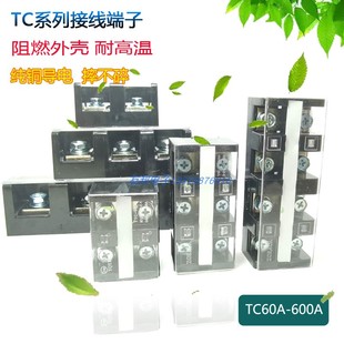铜Tc603端子座604 1003 1504 60K-600A大电流2 3 4P