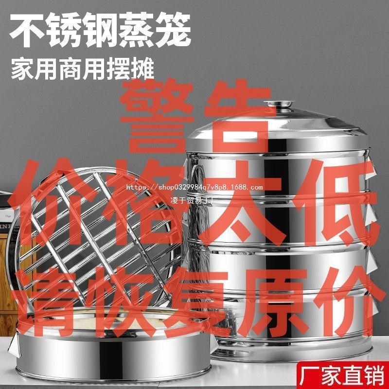 不锈钢蒸笼蒸格家用大码蒸笼屉蒸包子多层蒸锅超大号超大商用蒸笼