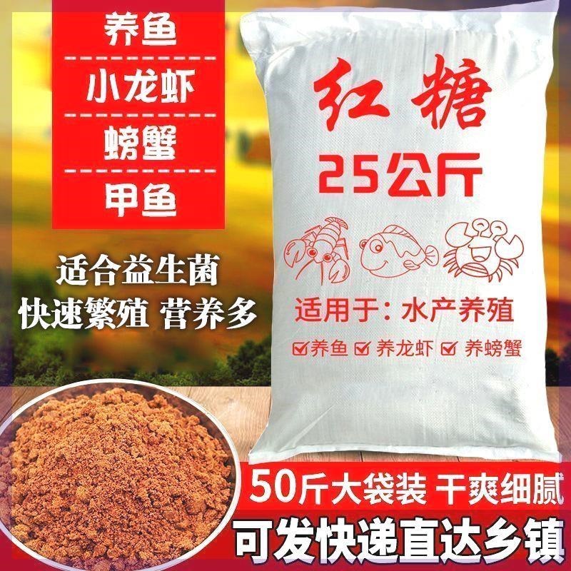 水产红糖5j0斤EM菌扩培红糖水产红糖肥水清塘发酵红糖
