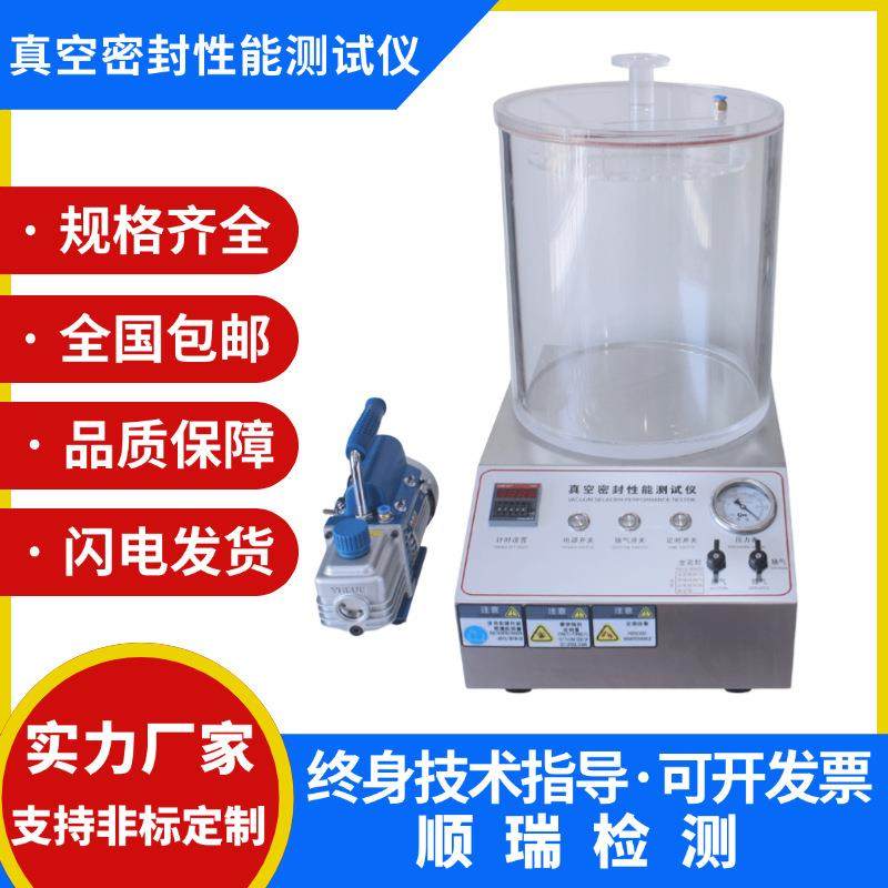 密封性测试仪食品瓶盖真空测漏测定仪药品包装袋负压气密性检测仪,机械设备,试验机,淘宝优惠券,粉丝福利购,淘宝优惠卷