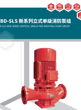 上海连成水泵XBD5-40-SLS(HY)立式恒压消防泵组带CCCF认证
