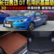 2223款 长安逸动DT 2018 改装 专用后备箱垫尾箱垫子 配件