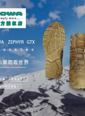 德国Lowa Zephyr Gtx战术靴防水防滑骨架支撑中帮310537男女款