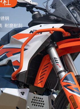 雪狼适配KTM890ADV不锈钢护杠铝合金发动机护板全站改装件