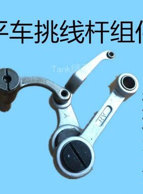 工业缝纫机挑线杆组件 标准6-1 9000bB兄弟7200A 挑线杆组件