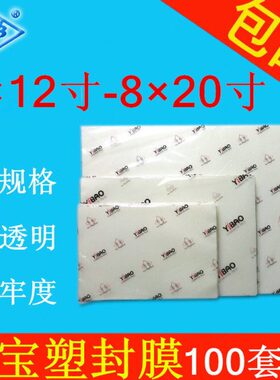 艺宝塑封膜8x12寸过胶膜8x14寸8X15寸8X16寸过塑膜8x18保护膜8x20