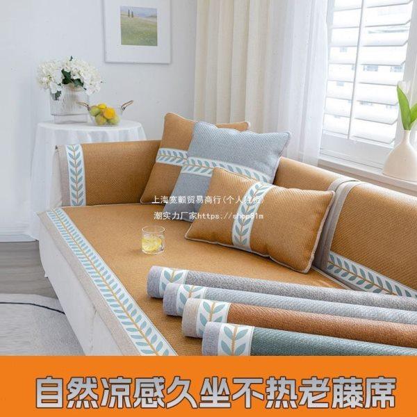 沙发垫子凉席坐垫夏季防滑藤席新款2023竹席凉垫沙发套罩夏天通用,居家布艺,沙发垫,淘宝优惠券,粉丝福利购,淘宝优惠卷