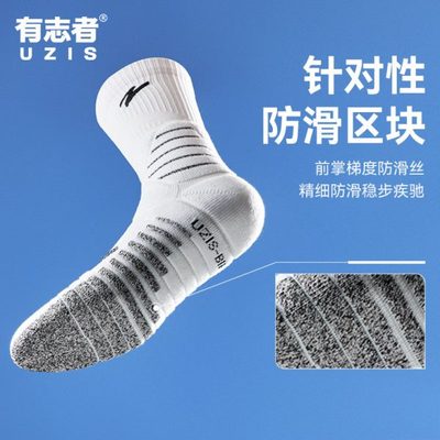 有志者UZIS精英篮球袜男专业长筒防滑实战加厚毛巾底运动袜大ZPRO