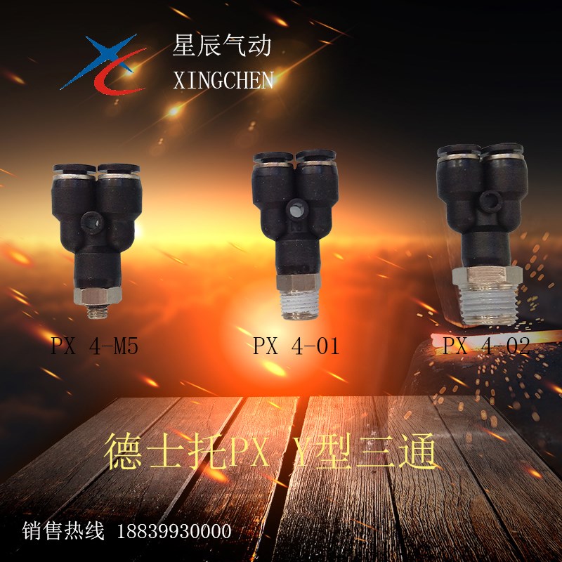 气动快插螺纹Ye型三通PX/DPX4-M5/01/02/6-01/02/03/04/8-01/02/0