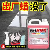 瓷砖专用除蜡剂开荒地板砖强力污抛光新房装 修表面除蜡增亮剂