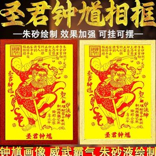 红朱砂圣君钟馗镇图宅相框挂件钟馗伏魔画像玄关过道挂画客厅摆件