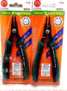 台湾进口原装F-26富具亚FUJIYA弹簧钳6寸直轴用SS外卡160mm