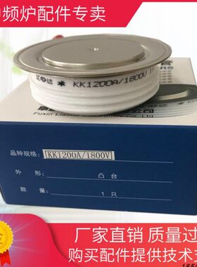 中频炉平板可控硅晶闸管KK1000A1800V大功率软启动整流二极管凸型