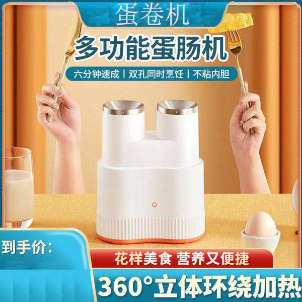 蛋包肠机家用亲子小型蛋卷机煮蛋器早餐机煎蛋全自动神器煮鸡蛋机