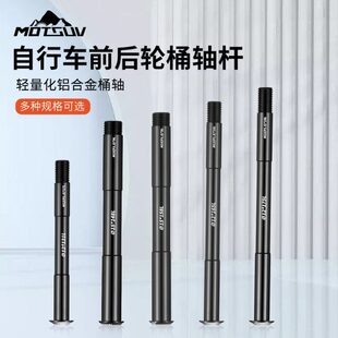 100 142 148MM铝合金筒轴 110 山地公路自行车桶轴杆前后12