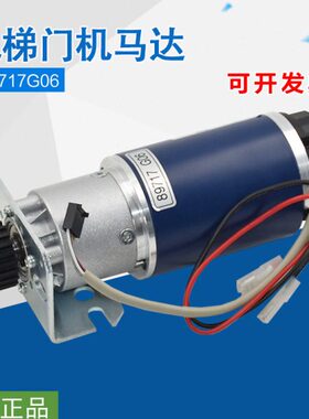 适用通力电梯永磁直流门电机KM89717G06 04 08门机马达BCI 63.25