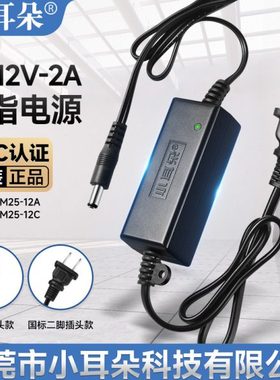 小耳朵监控电源DC12V2A室内外防水摄像机拇指适配器STD-TM25-12A