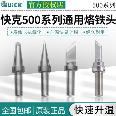 快克烙铁头500-K/I/B烙铁咀手柄902A焊台205/303D/3205/3202/206D