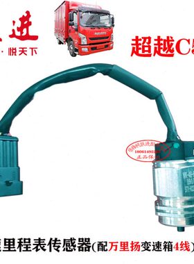 跃进超越C500里程表传感器上骏X500X501码表转速感应万里扬变速箱