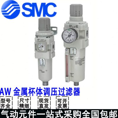 SMC原装正品AW40-04BG-2-B-X430金属杯耐低温AW30-F03BG-2-B-X430