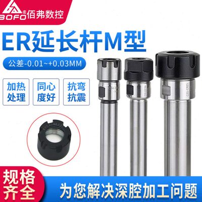 M型延长杆C8/C10/C12/C16/C25-ER8/ER11/ER16/ER20/ER25-100/150