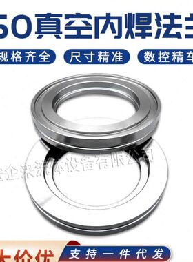 ISO-K高真空内焊法兰304不锈钢LF快装63焊接80沟槽100卡钳160卡扣