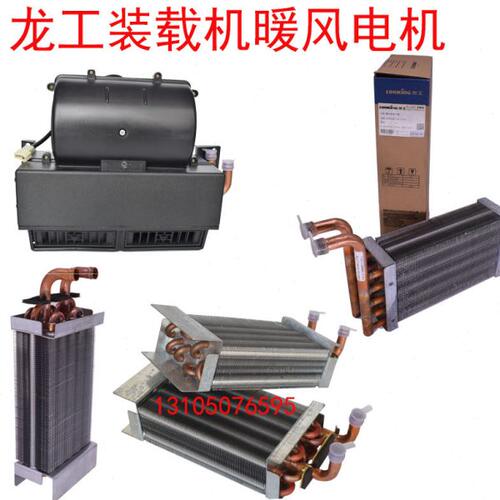 龙工装载机铲车配件850 855N 853 50C暖风电机水箱总成鼓风机空调