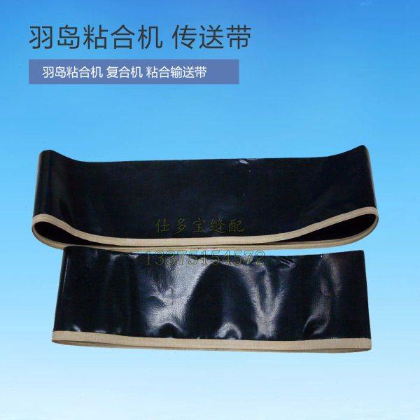 输送带/粘合机带/压衬机传送带/压朴烫朴机皮带/威士/羽岛/过胶机,标准件/零部件/工业耗材,输送带/传送带,淘宝优惠券,粉丝福利购,淘宝优惠卷