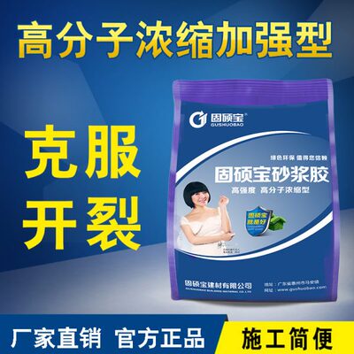 固硕宝水泥砂浆胶粉末起壳开裂瓷砖胶粘结剂墙面防水施工