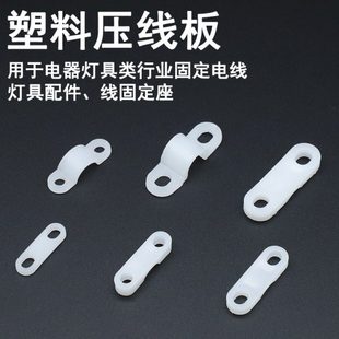 桥型拱形固定片线卡理线器电线压线片弧形固定器塑料平面压线板